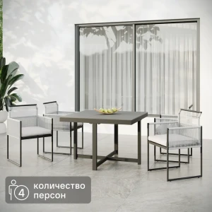 Набор садовой мебели для обеда BEGINIA Compass Сталь Стол, кресло 4 шт Серый / серебристый