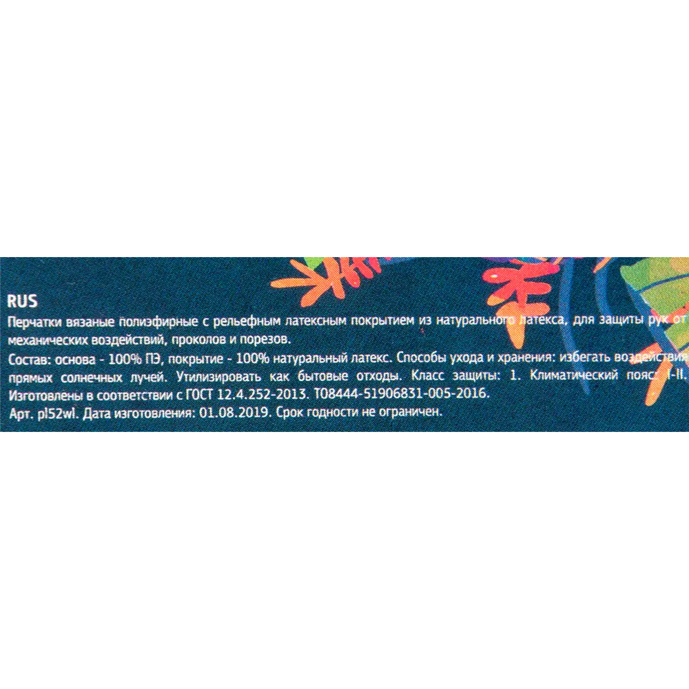 Перчатки садовые рифлёные, размер 9 BRIGADIER STLM-2156601 - Вид №2