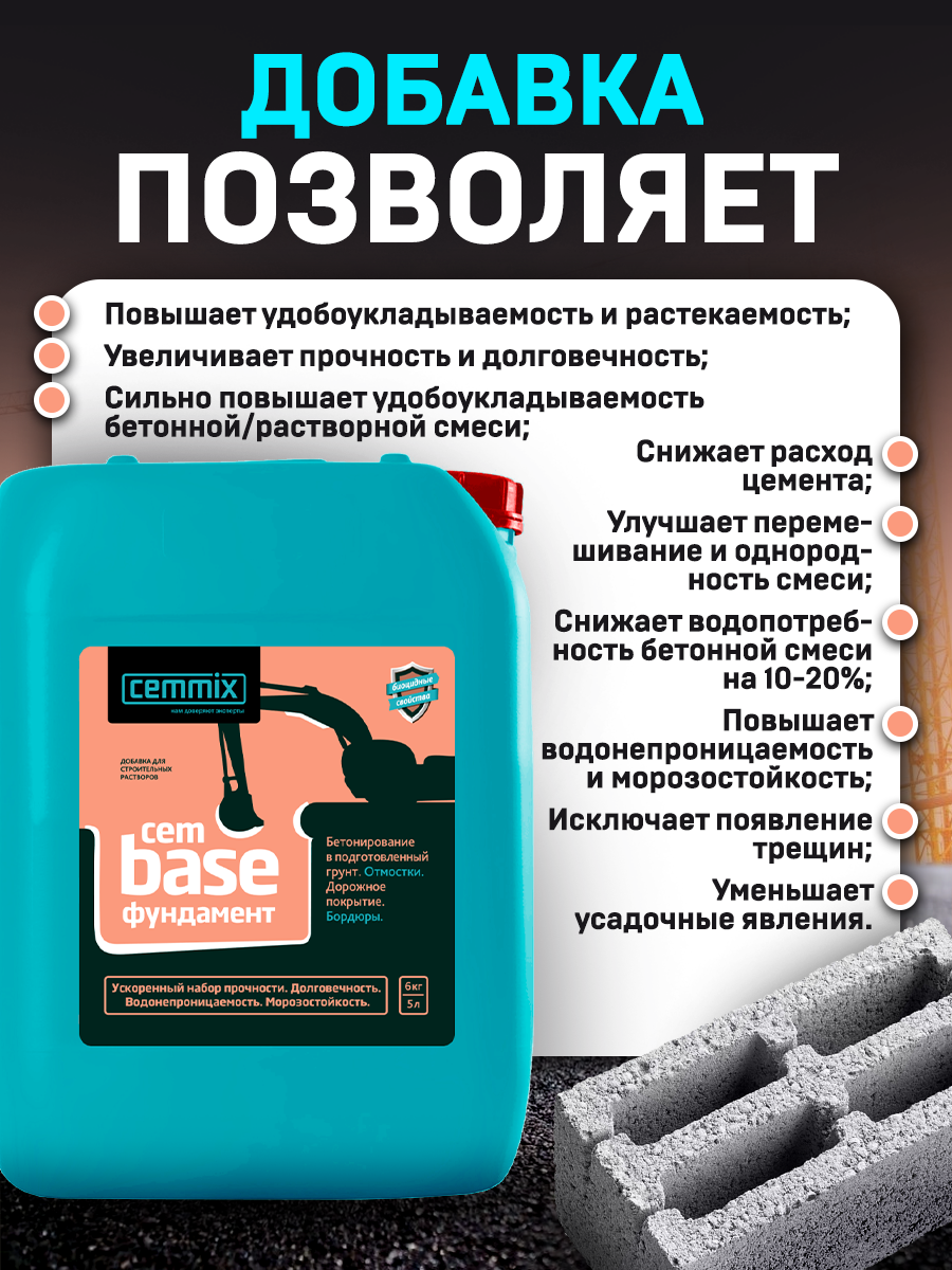 18585238 Добавка для фундамента CemBase, 5 л STLM-0011561 CEMMIX  - Вид №2