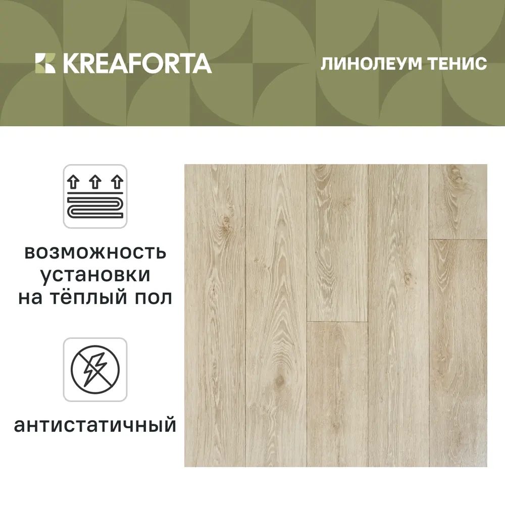 Линолеум полукоммерческий KREAFORTA «Тенис» 32 класс 2.5 м 89439176 STLM-2086826  - Вид №1