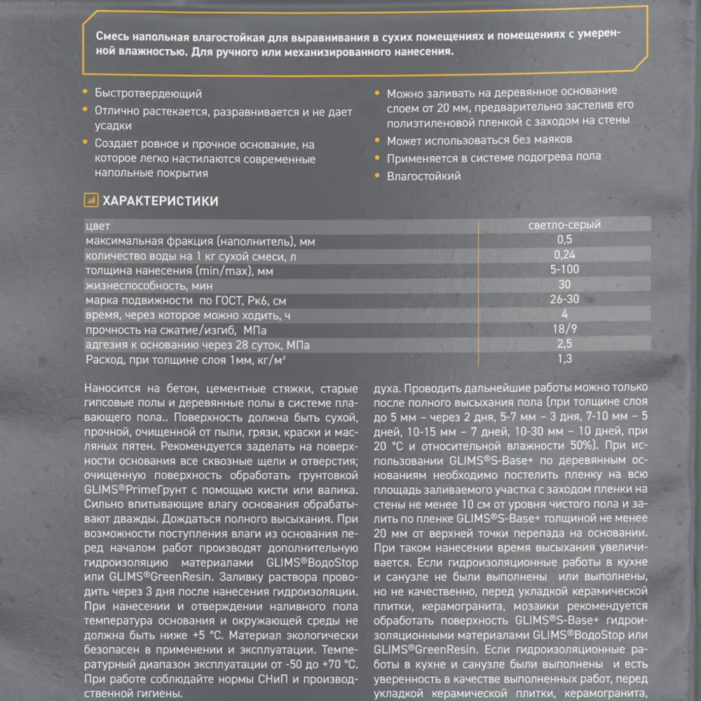 Пол самонивелирующийся Glims-S-Base плюс 20 кг 16199691 STLM-2142004  - Вид №2