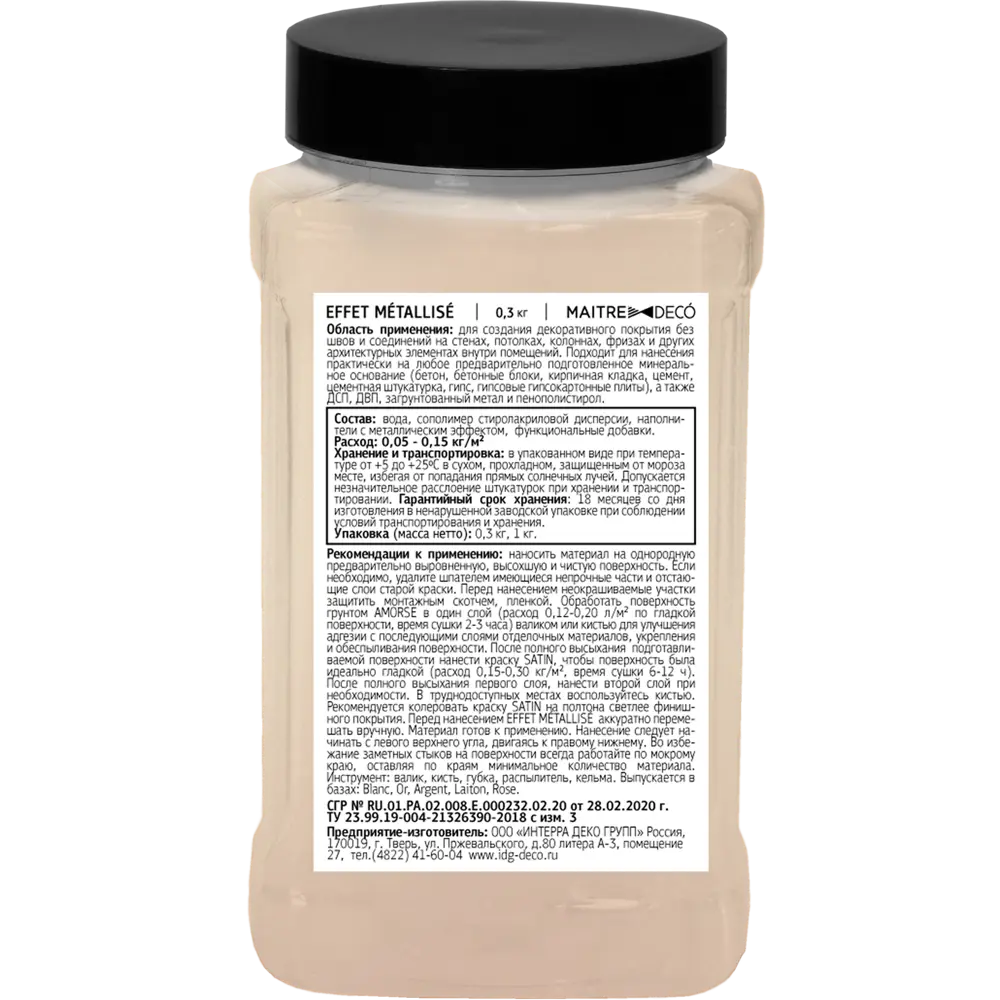 Декоративная краска MAITRE DECO с металлическим эффектом «Laiton» 82891085 STLM-0037579 - Вид №6