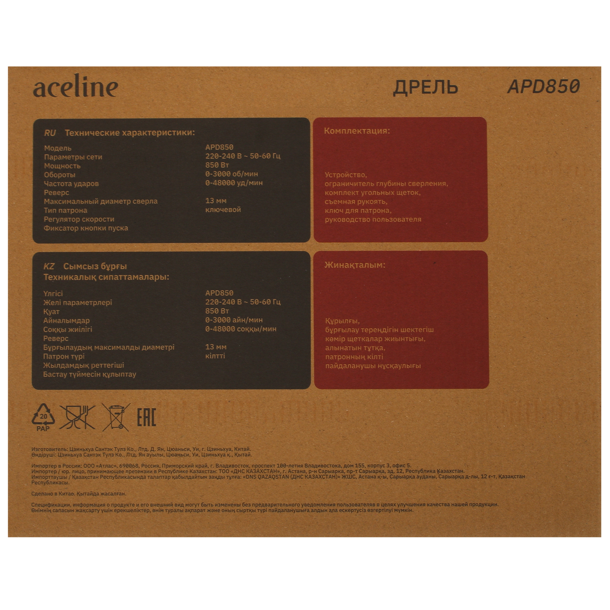 Дрель  Aceline APD850 5084067 STDN-0130838 - Вид №6