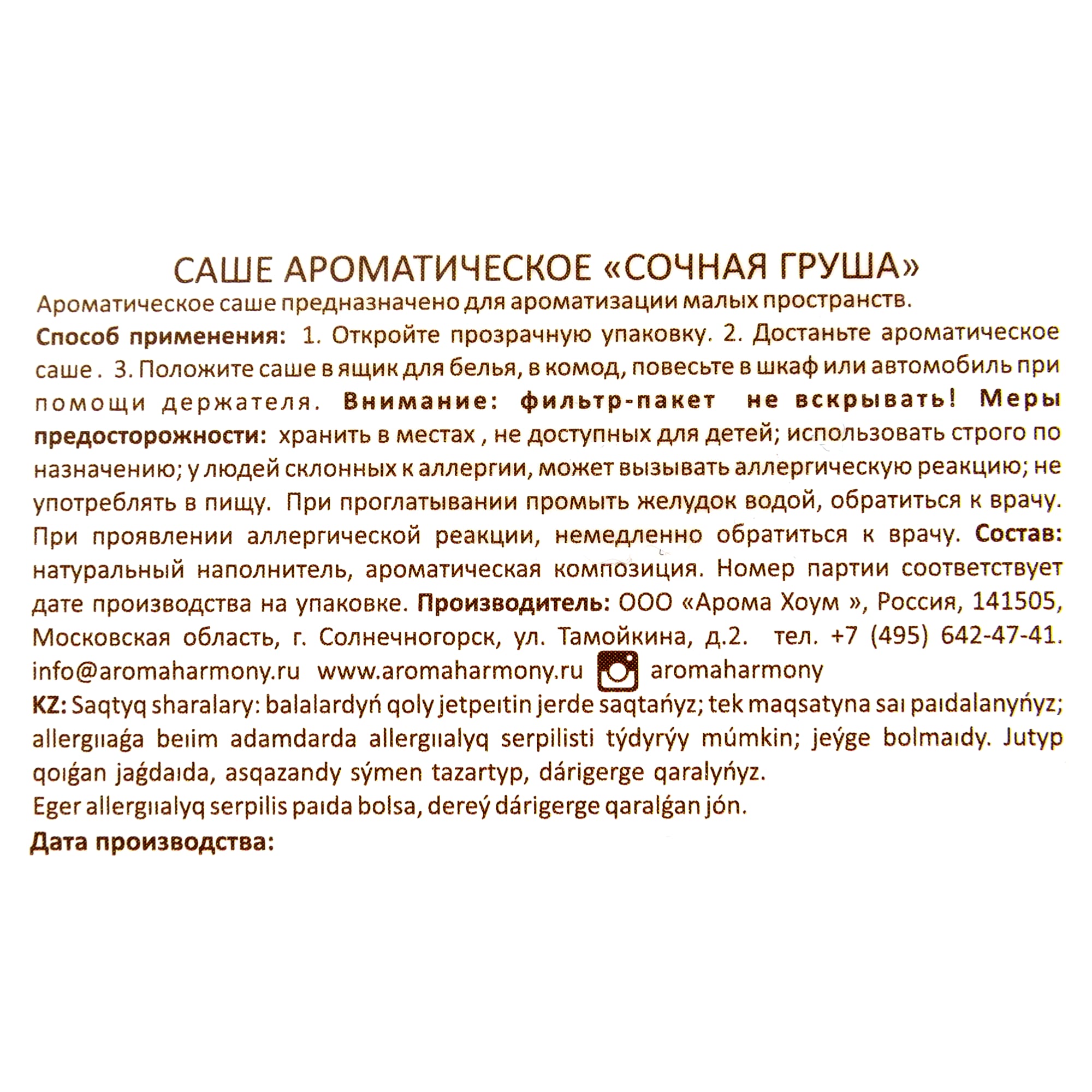 82603285 Ароматизированное саше «Сочная груша» 10 г Santreyd  - Вид №3