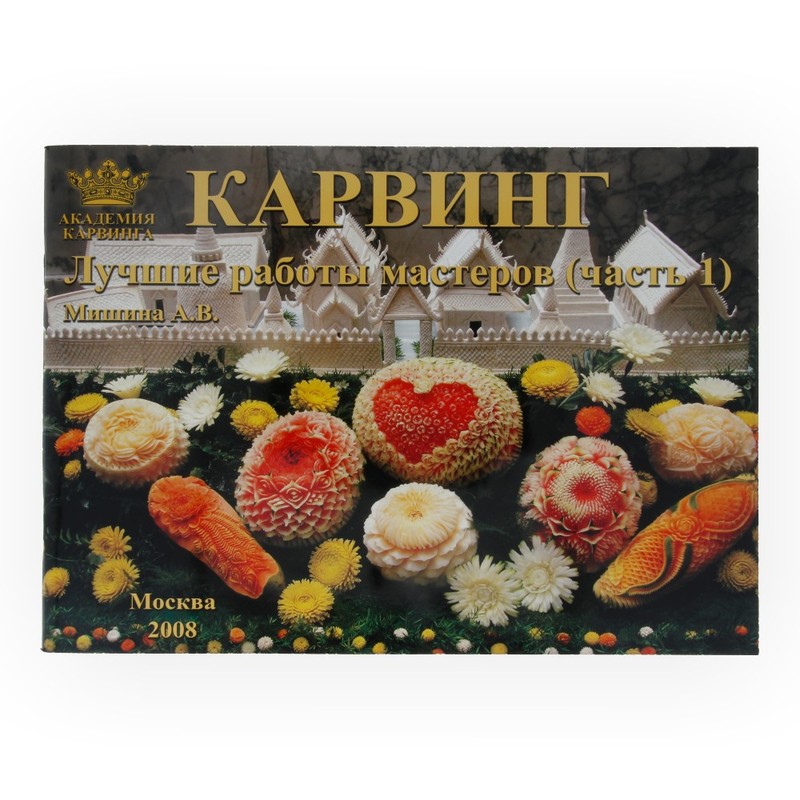 3710252 Карвинг Карвинг.Набор 2книги и DVD диск Borner 