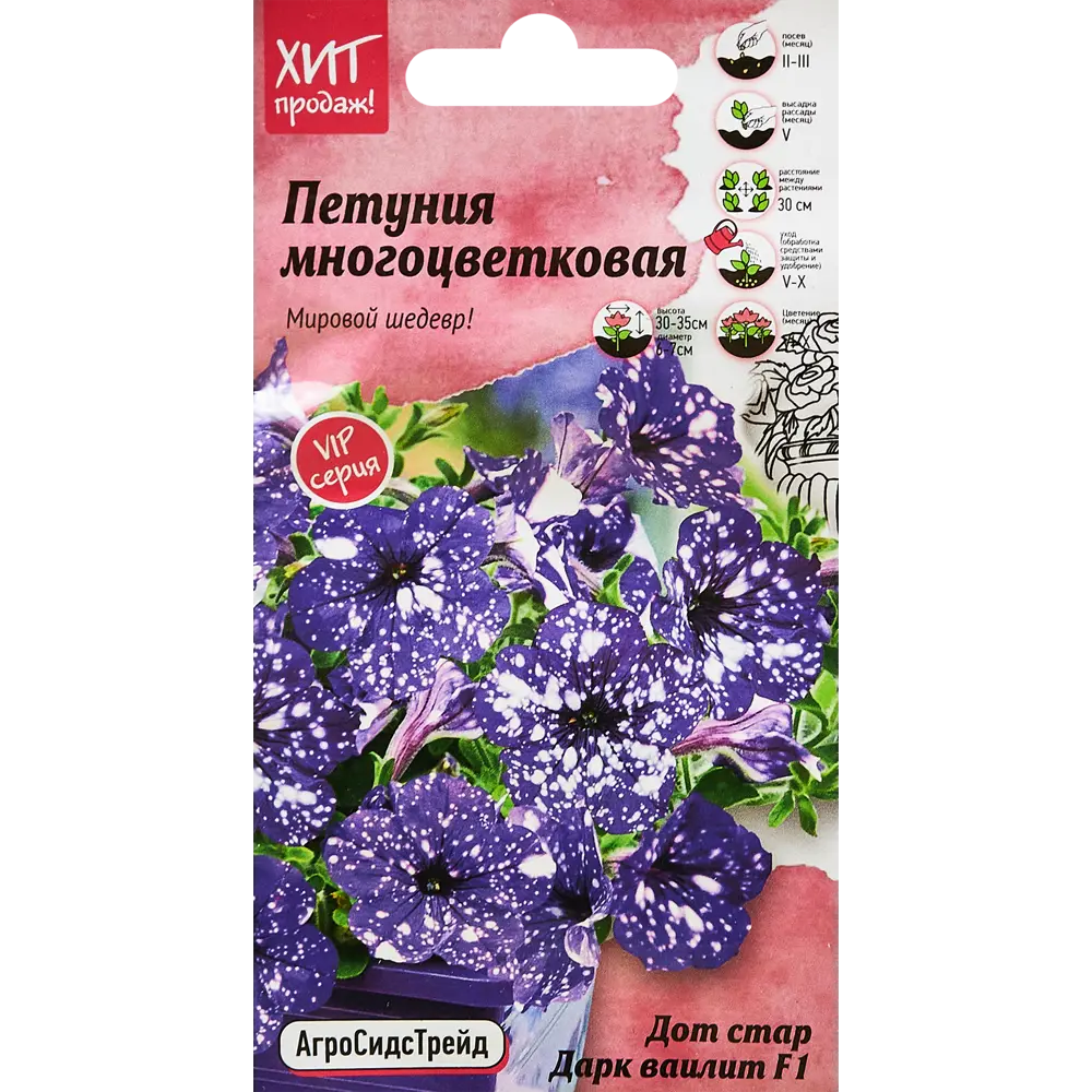 АГРОСИДСТРЕЙД Петуния Дот Стар Дарк Ваилит F1 - темно-фиолетовые цветы с белыми крапинками 89347826 STLM-0958617