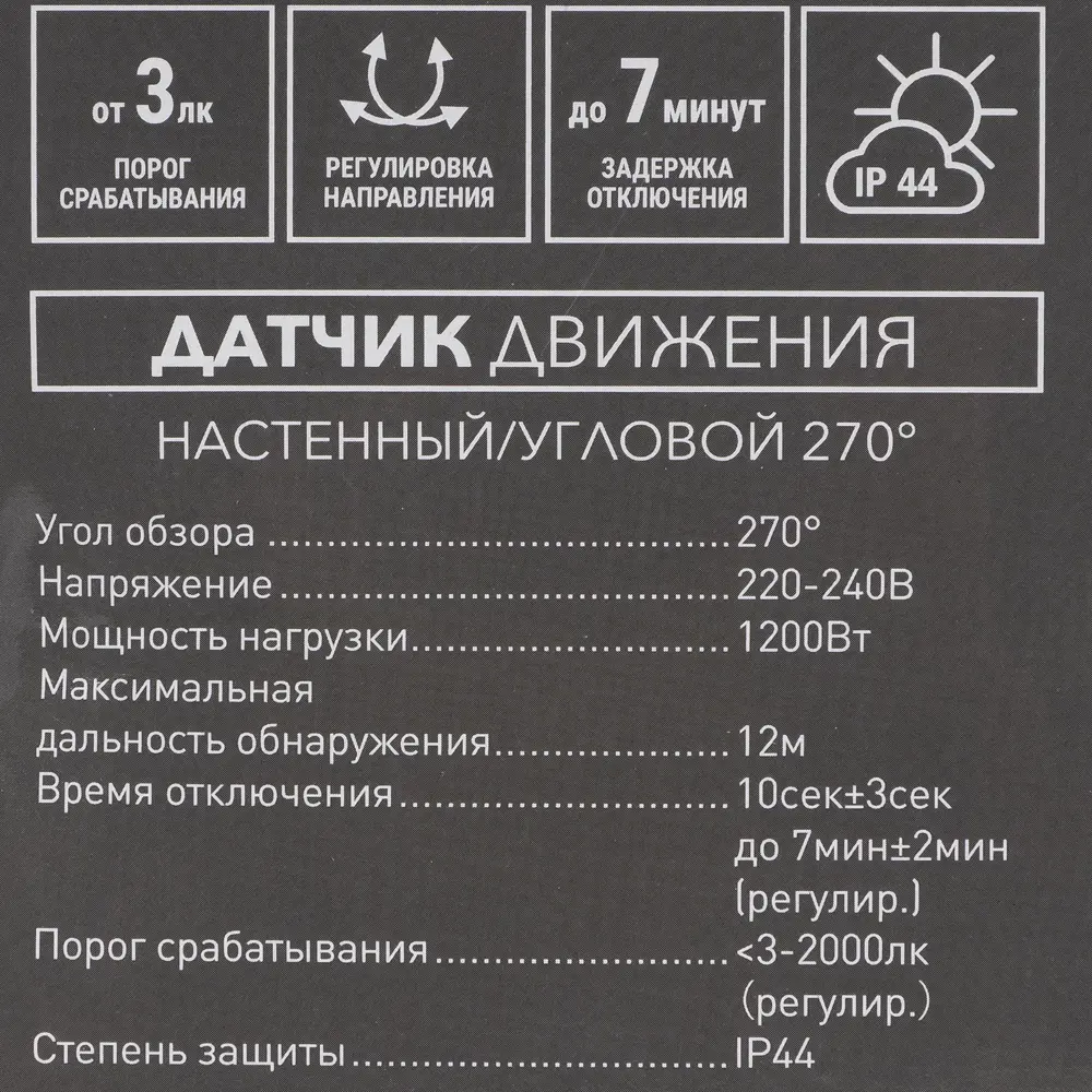 DUWI Угловой датчик движения 270° для наружного освещения 82019158 STLM-0017748 - Вид №3