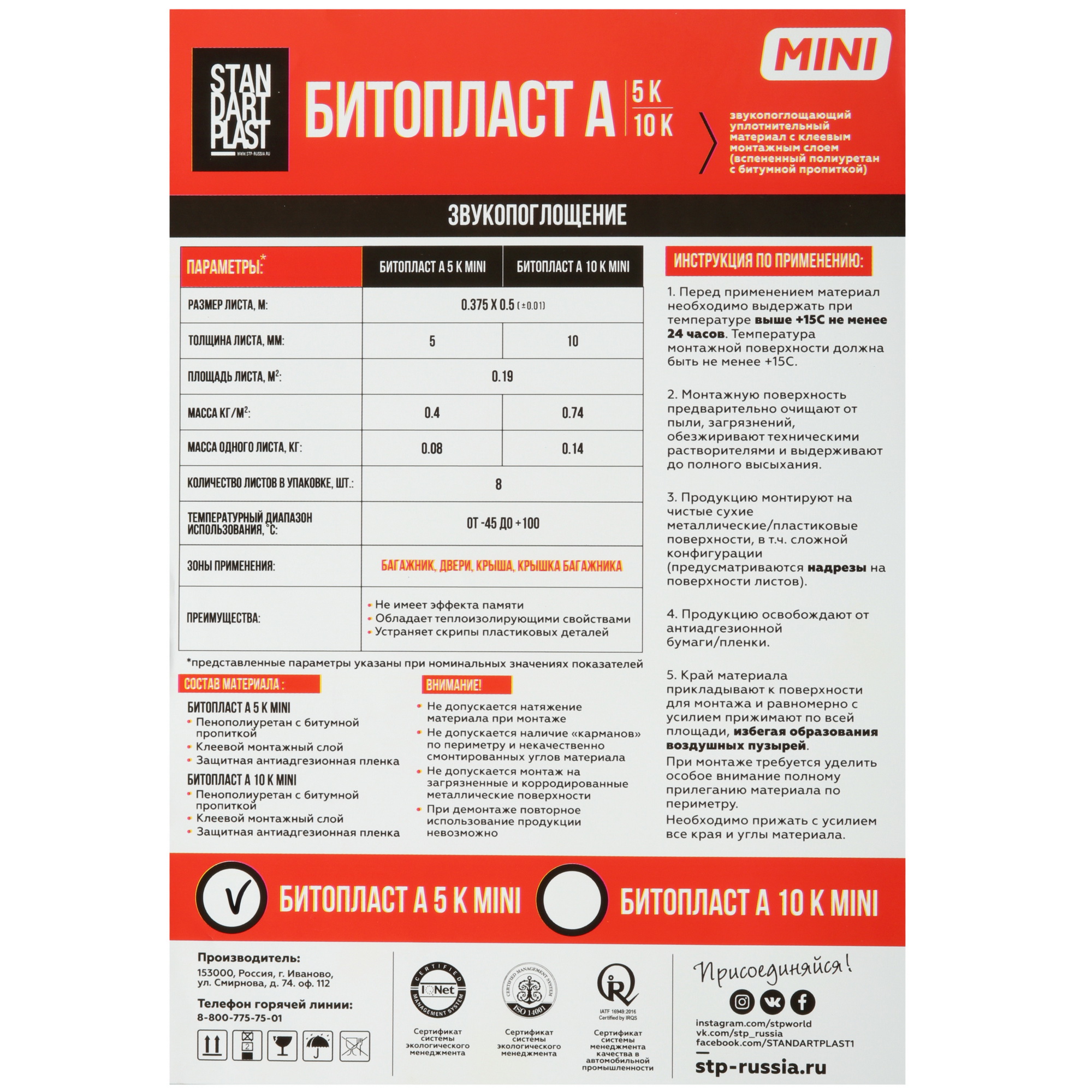 9117554 Звукоизоляция STP Битопласт А 5 К MINI STDN-0061602 - Вид №3