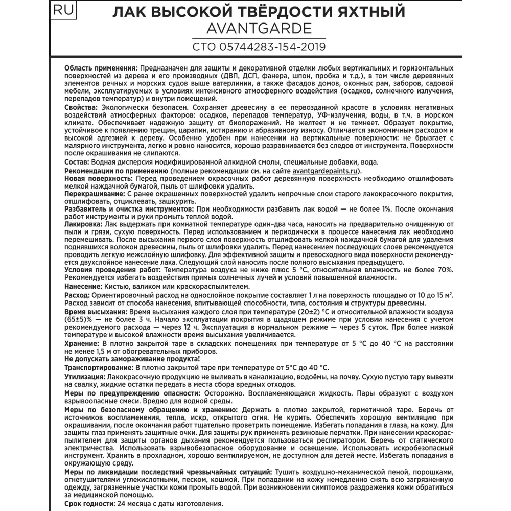 Яхтный лак Avantgarde для дерева 2 л - защита на 10 лет 82679181 STLM-0033907 - Вид №2