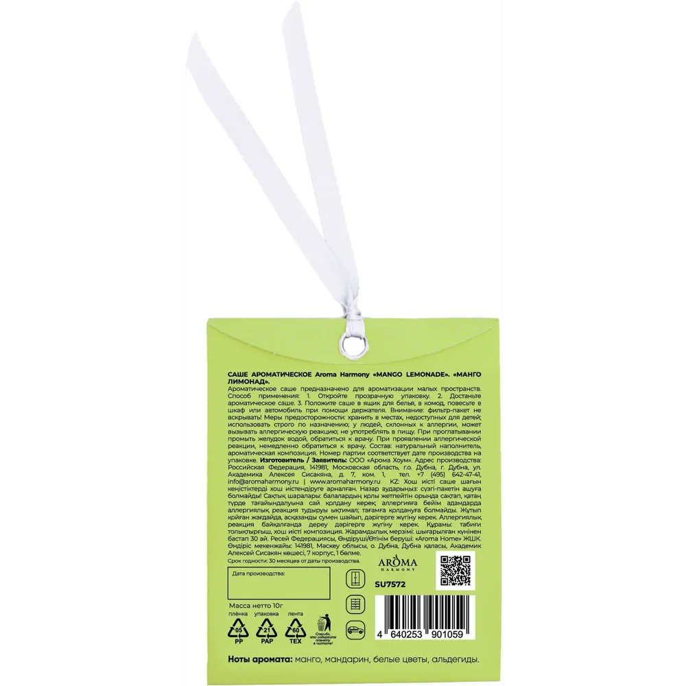 AROMA HARMONY Саше ароматическое Summer Mango Lemonade 89359588 STLM-1564617 - Вид №1