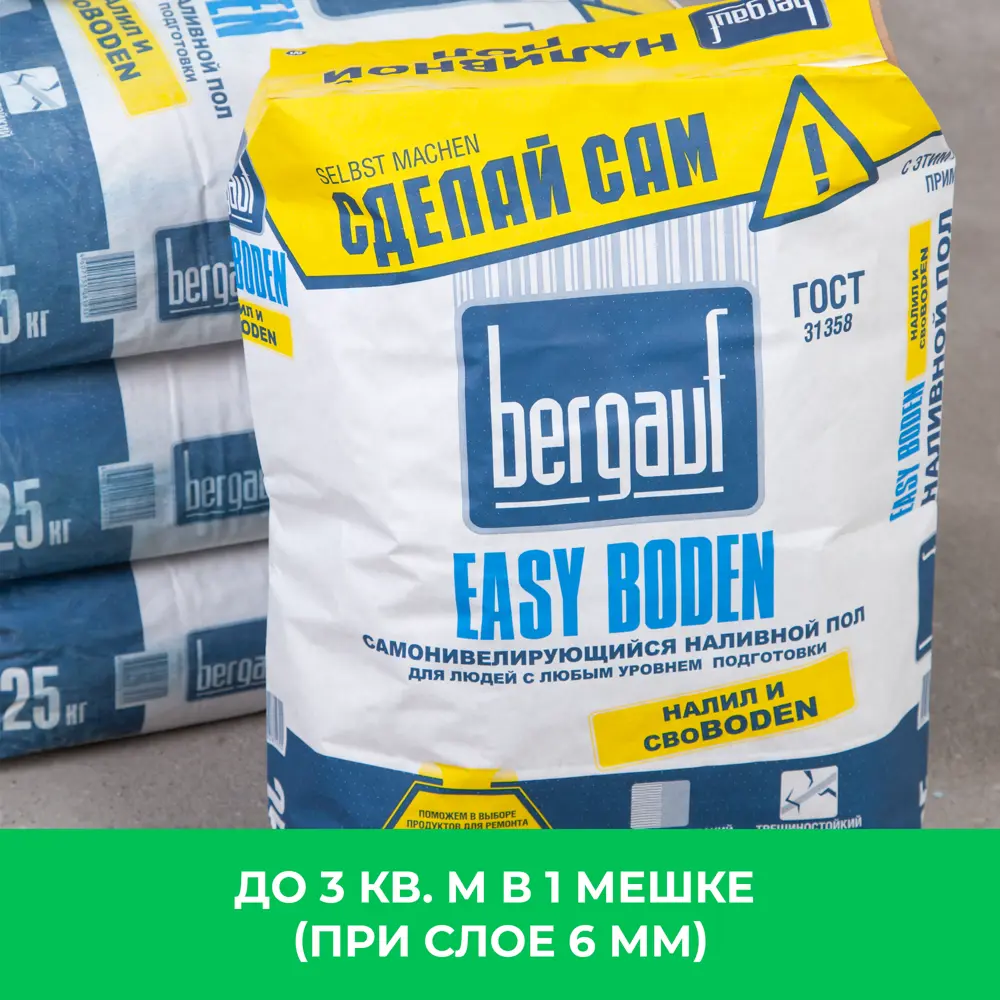 Наливной пол Bergauf Easy Boden 25 кг 13706811 STLM-2135555  - Вид №7