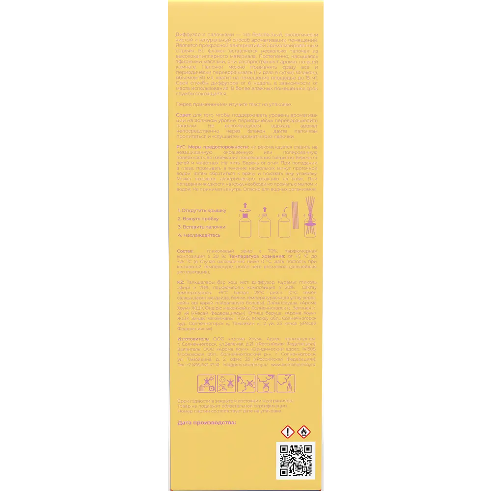 Ароматический диффузор Aroma harmony Pear Pie 50 мл 84182464 STLM-2190572  - Вид №3