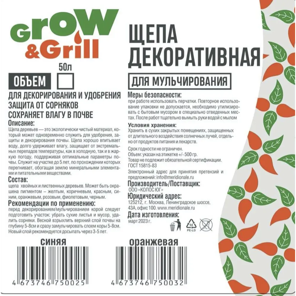 Santreyd Декоративная щепа синяя для ландшафтного дизайна 50 л 87655104 STLM-1330989 - Вид №2