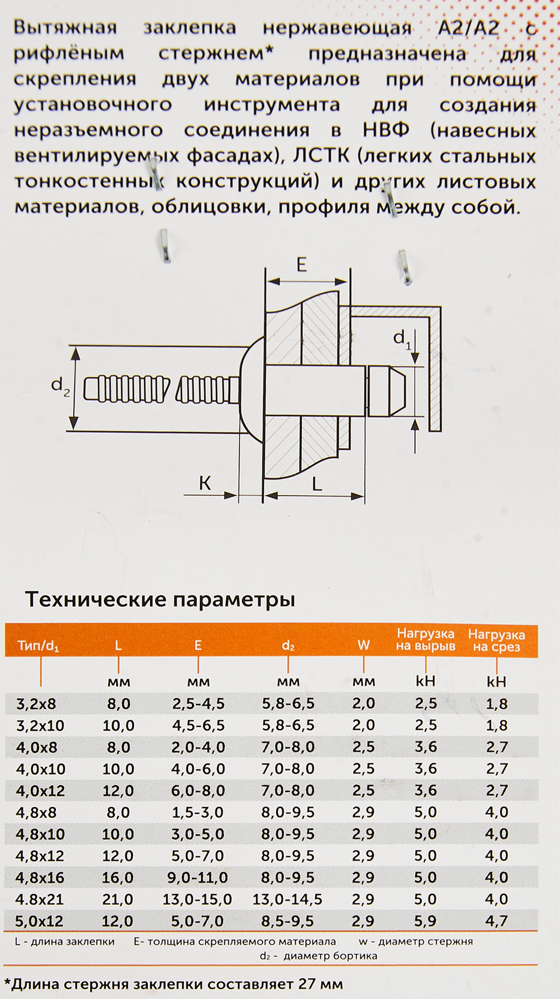 87762145 Заклепка 4.8x8 мм, 50 шт. STLM-0075574 Santreyd  - Вид №2