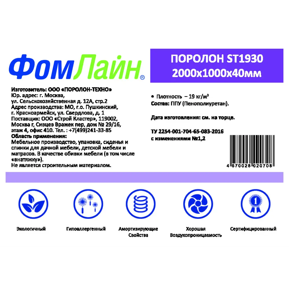 Поролон ST1930 2000x1000x40 мм 89421048 STLM-2125693 Santreyd  - Вид №2