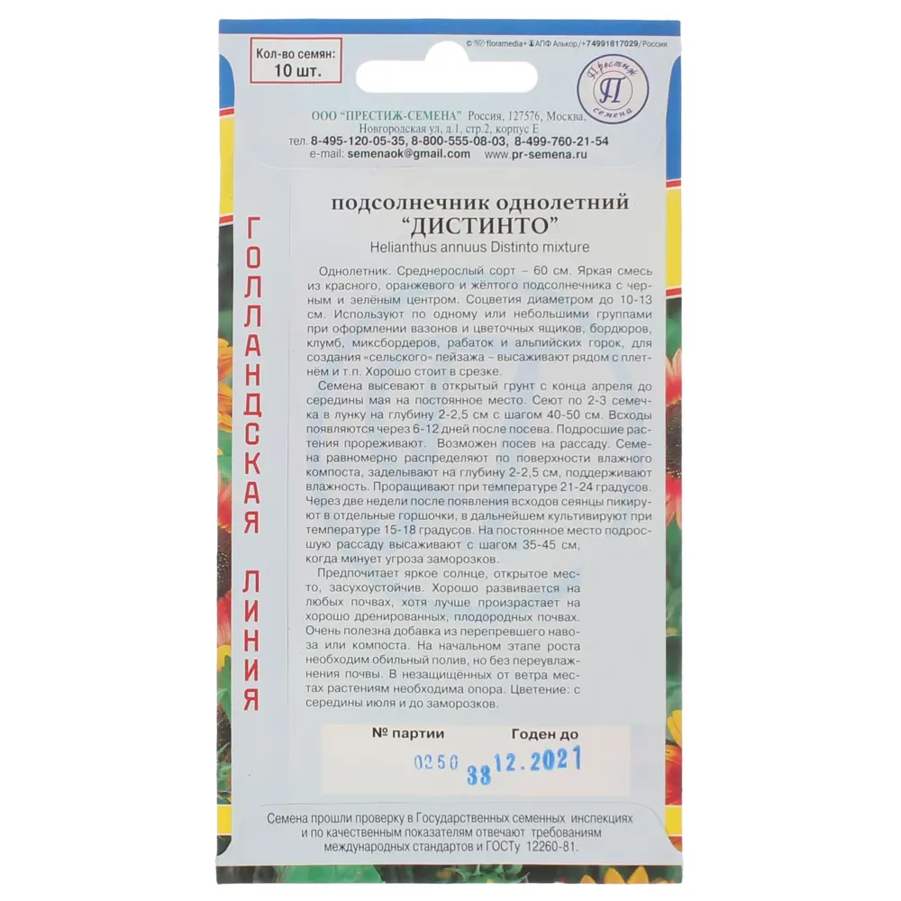 Семена цветов Подсолнечник Дистинто смесь окрасок Престиж семена 13895632 STLM-2000905  - Вид №2