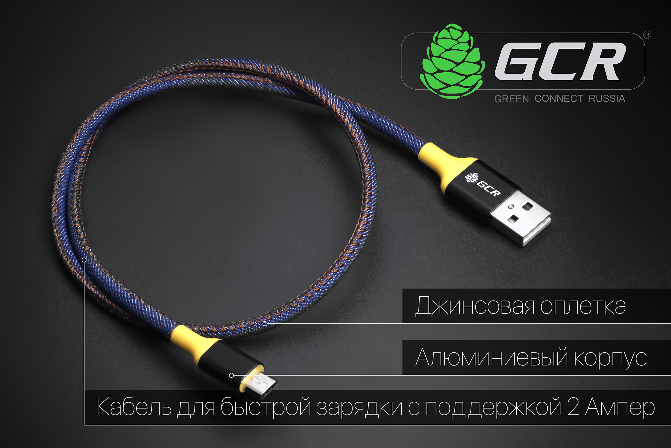 GCR-50699 кабель 3a 1.0m usb 2.0, am/microb 5pin, джинсы, al корпус черный, желтый пвх, 28/22 awg, поддержка функции быстрой зарядки Greenconnect Santreyd  - Вид №2