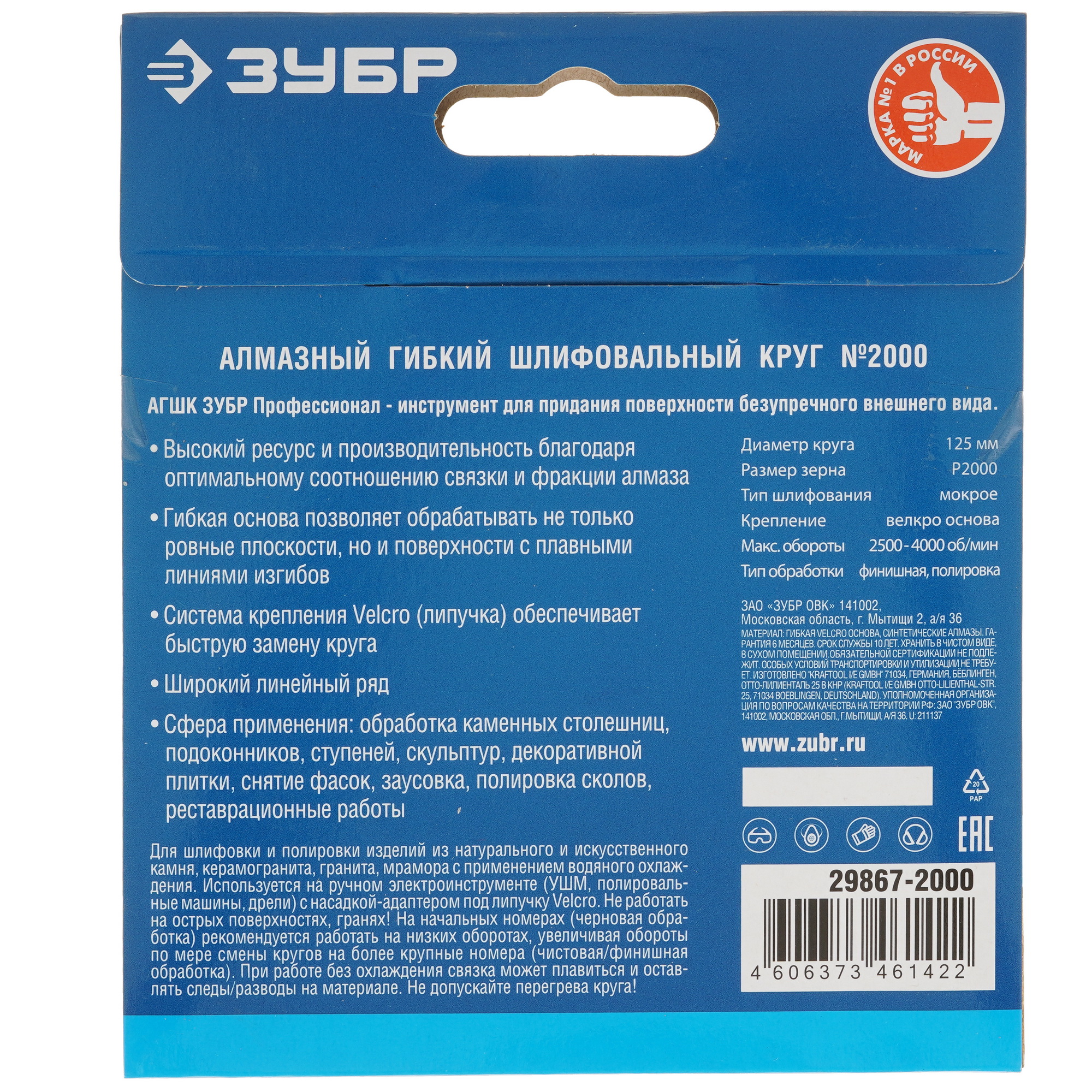 Круг алмазный гибкий ЗУБР  29867-2000 125 мм 9012415 STDN-0042502 - Вид №3