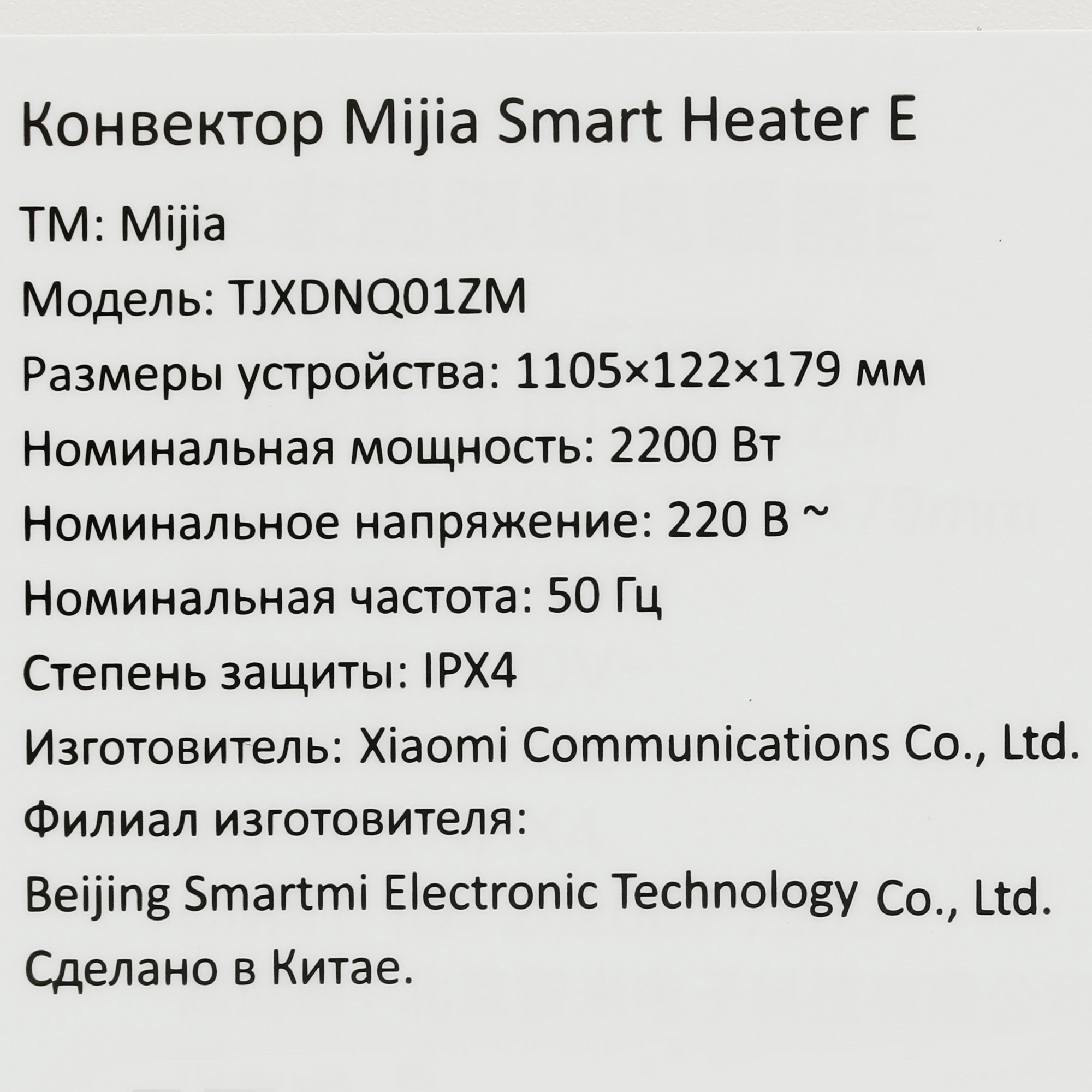 5085888 Конвектор MIJIA Smart Heater E TJXDNQ01ZM STDN-0035981 - Вид №6