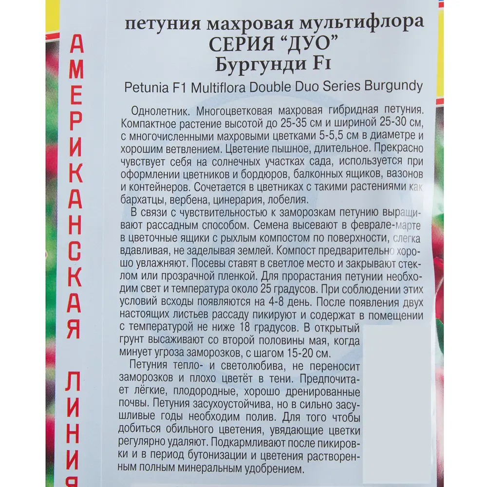 Петуния махровая мультифлора «Дуо» F1, смесь бургунди 81931618 STLM-2042125 ПРЕСТИЖ СЕМЕНА  - Вид №2