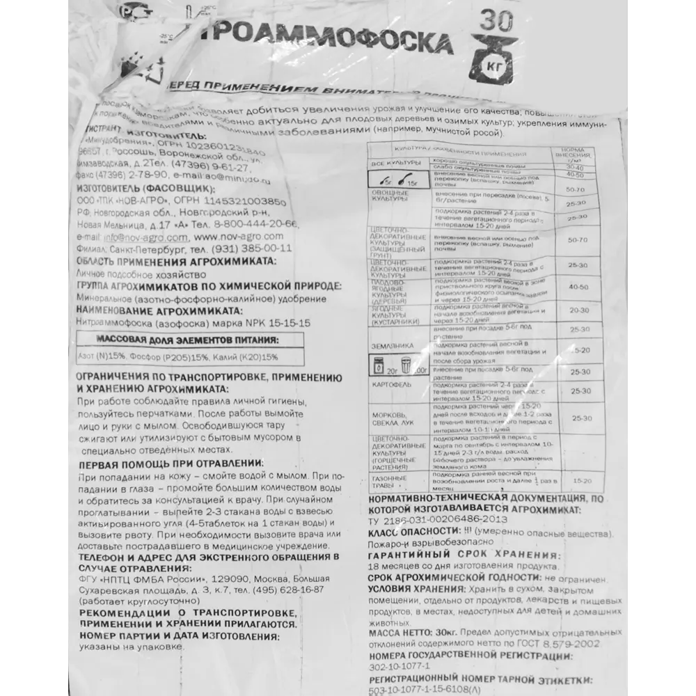 Удобрение Нитроаммофоска, 30кг 82831139 STLM-2092093 Santreyd  - Вид №1