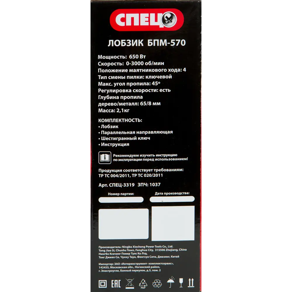 Лобзик Спец БПМ-570, 650 Вт STLM-2017803 - Вид №6