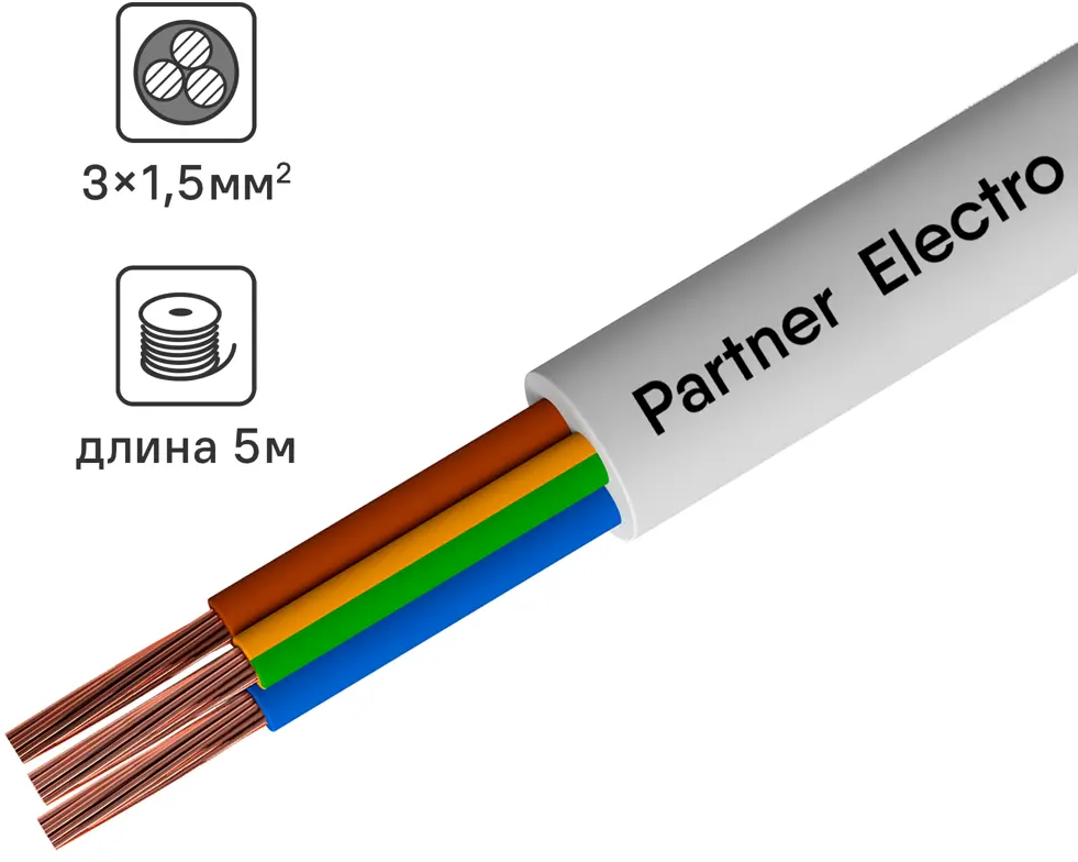 Провод ПАРТНЕР-ЭЛЕКТРО ПВС 3х1.5 белый 5м для электроинструментов 14148647