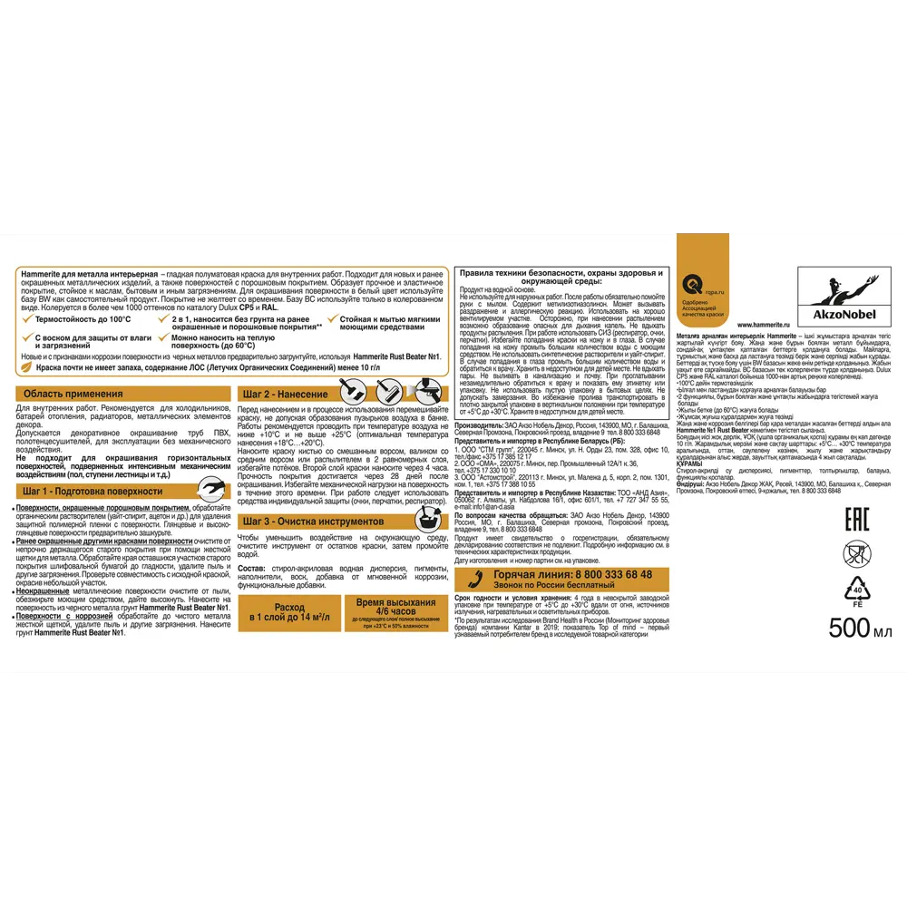 HAMMERITE Прозрачная эмаль для колеровки металла 0.5 л 84822498 STLM-0857399 - Вид №2