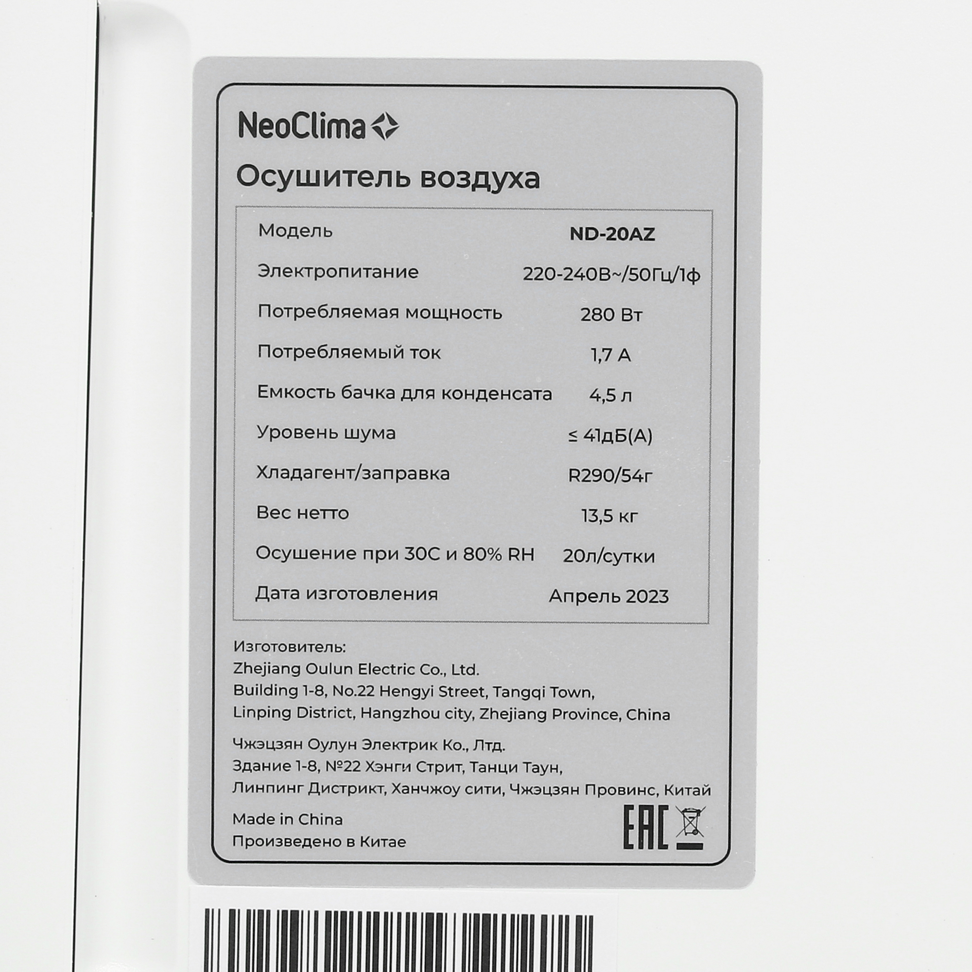 9003143 Осушитель воздуха NeoClima ND-20AZ белый STDN-0035729 - Вид №5