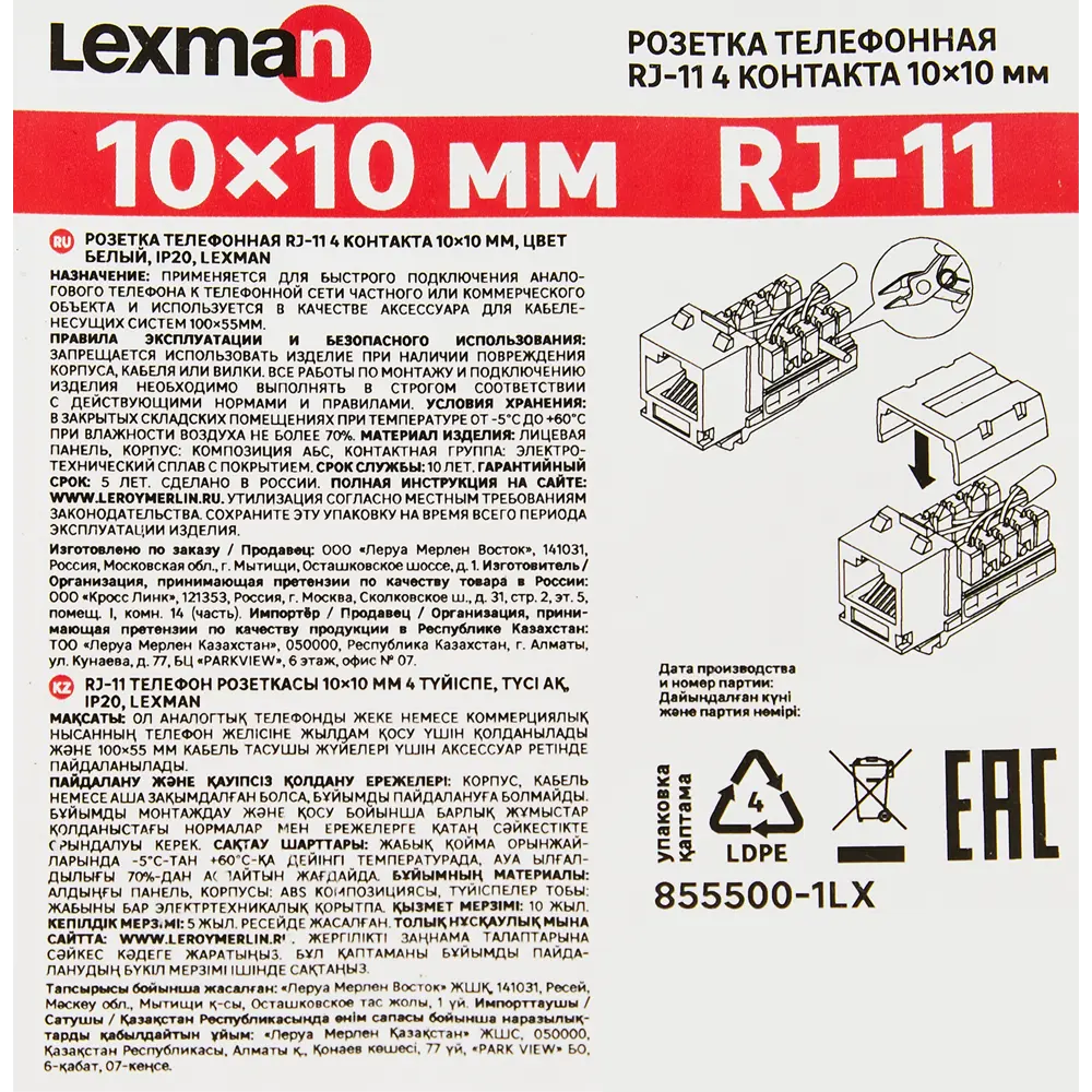 Телефонная розетка Lexman RJ11 для организации рабочих пространств 88039820 STLM-1105695 - Вид №3