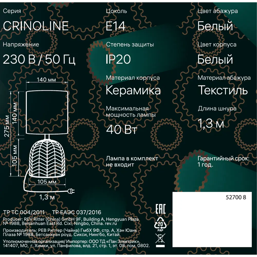 Настольная лампа 52700 8, цвет белый 89144232 STLM-2054097 Santreyd  - Вид №11