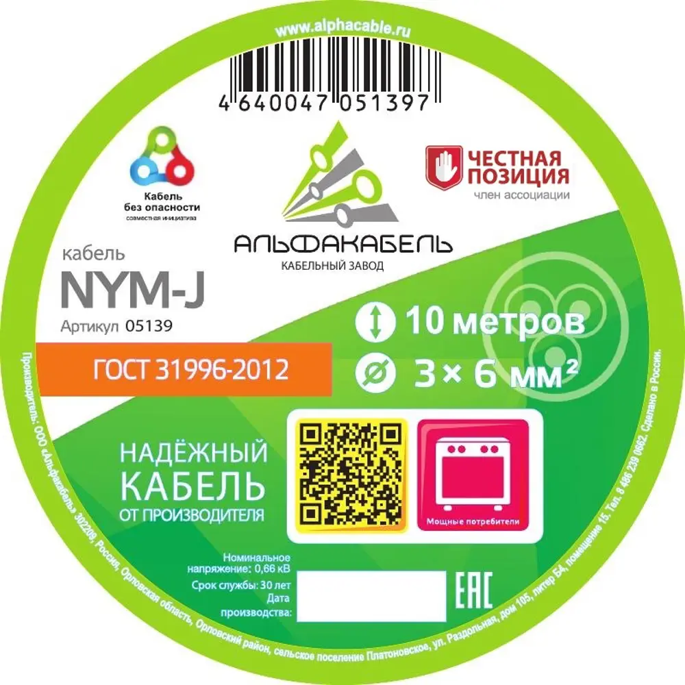 Кабель Альфакабель NYM 3x6 10 м ГОСТ цвет серый 82259086 STLM-2057407  - Вид №1