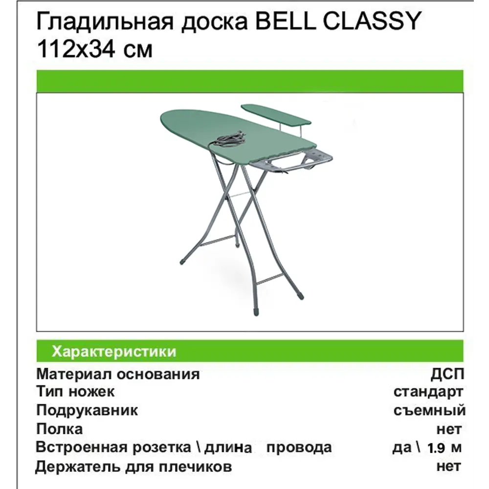 Гладильная доска Nika Bell Classy 3 с регулировкой высоты и розеткой 82615492 STLM-0031761 - Вид №2
