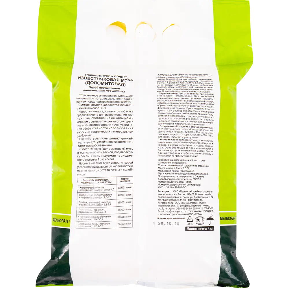 Удобрение мука известняковая (доломитовая) 4кг 17828509 STLM-2142438 Santreyd  - Вид №1