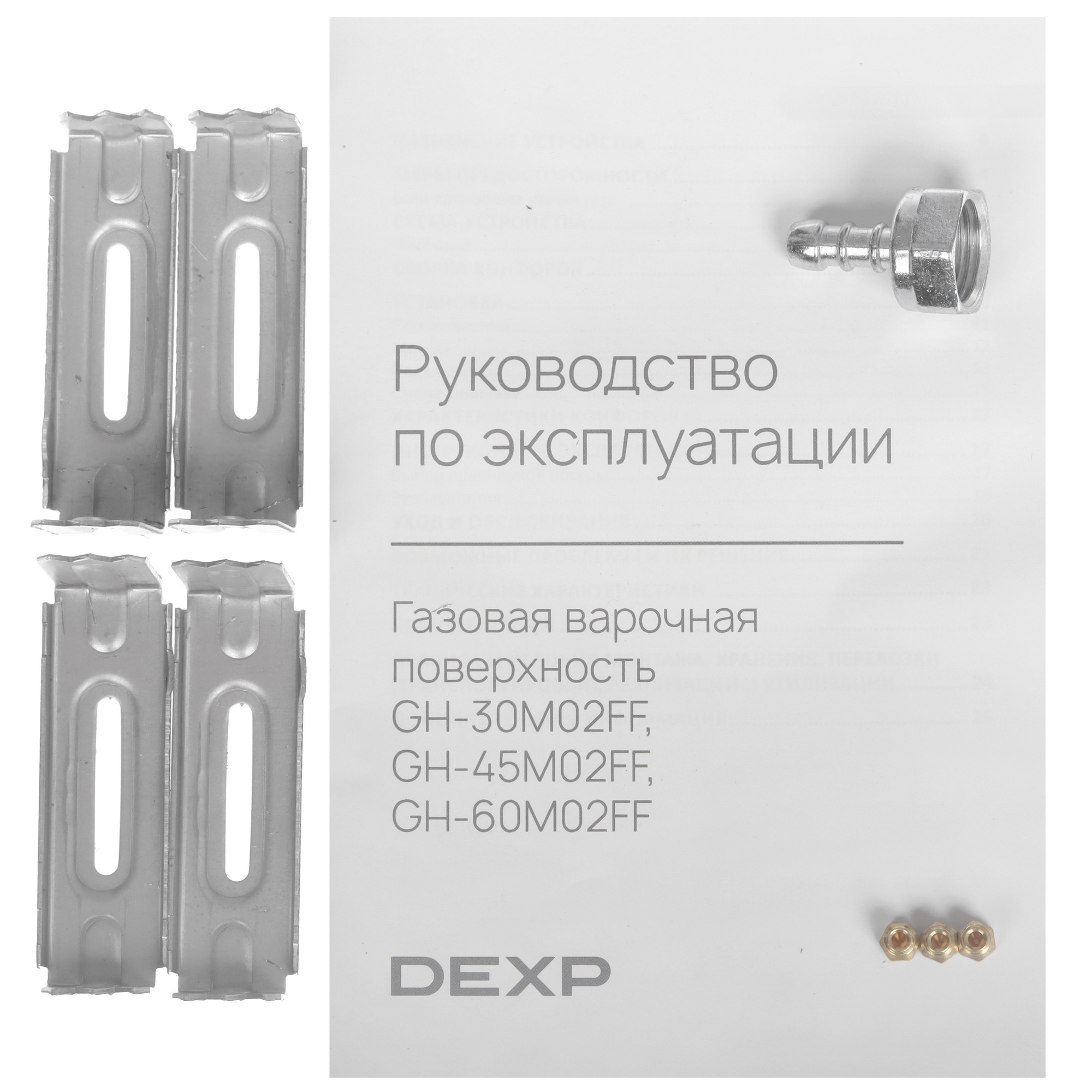 9205888 Газовая варочная поверхность DEXP GH-45M02FF STDN-0089656 - Вид №5