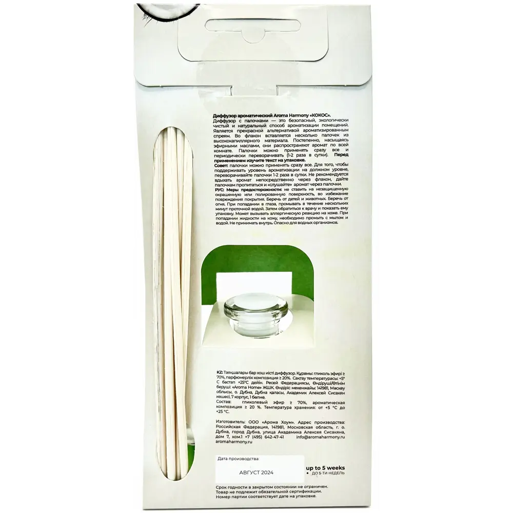 Ароматический диффузор Aroma Harmony Кокос 30 мл 89387520 STLM-2108238  - Вид №4