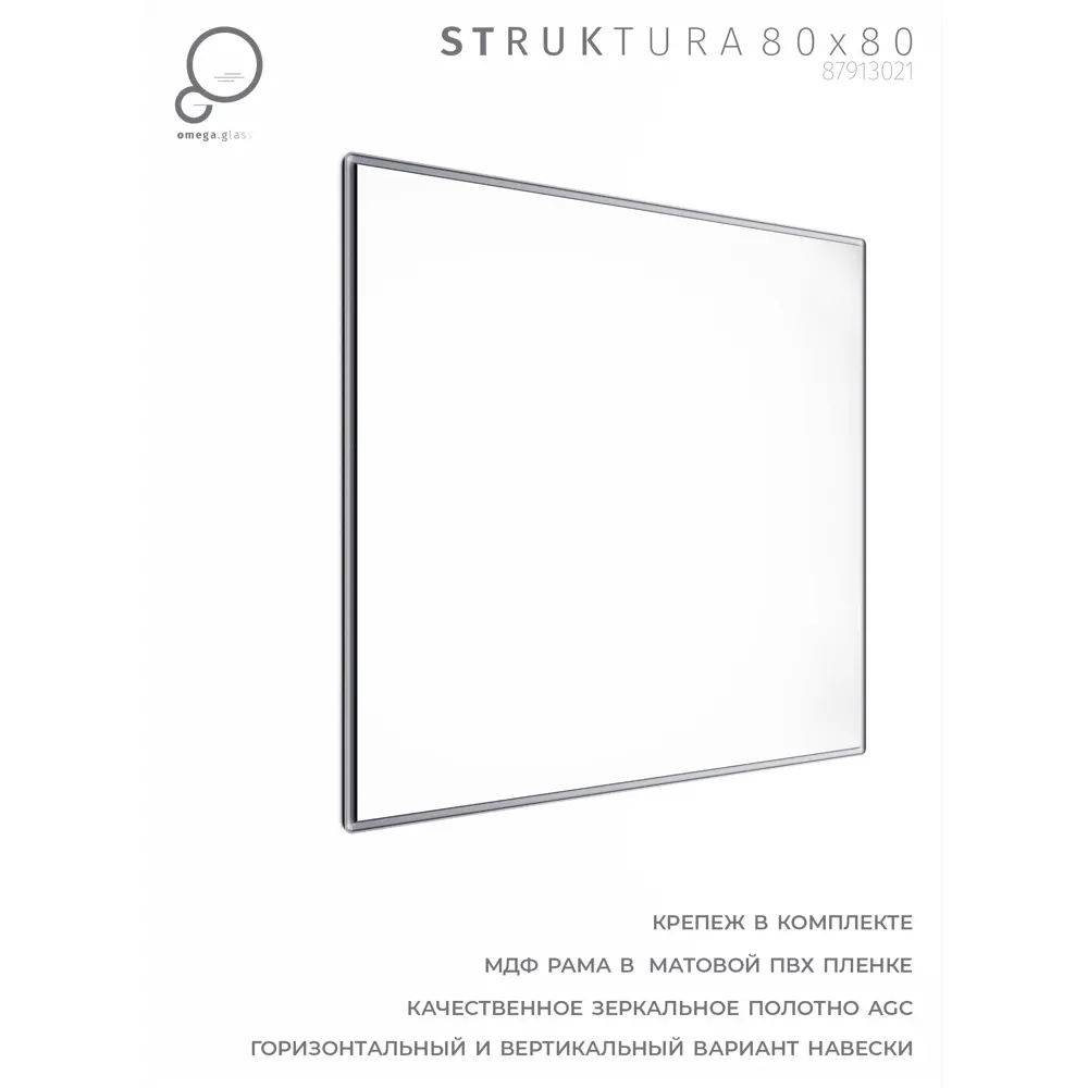Зеркало для ванной Omega Glass Struktura 80x80 см цвет серый 87913021 STLM-2101650 Strukrura - Вид №2