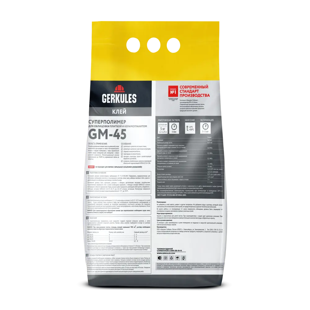 Клей для плитки Gerkules С1 Суперполимер GM-45 5 кг STLM-2011187 - Вид №1