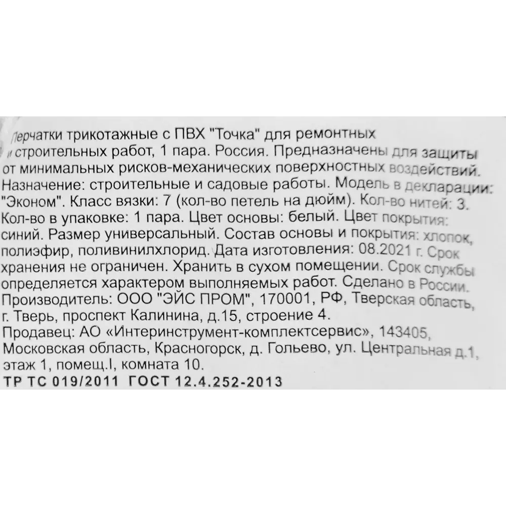 Перчатки хлопчатобумажные с ПВХ размер единый "Эконом" 83022210 STLM-2001513 Santreyd  - Вид №2