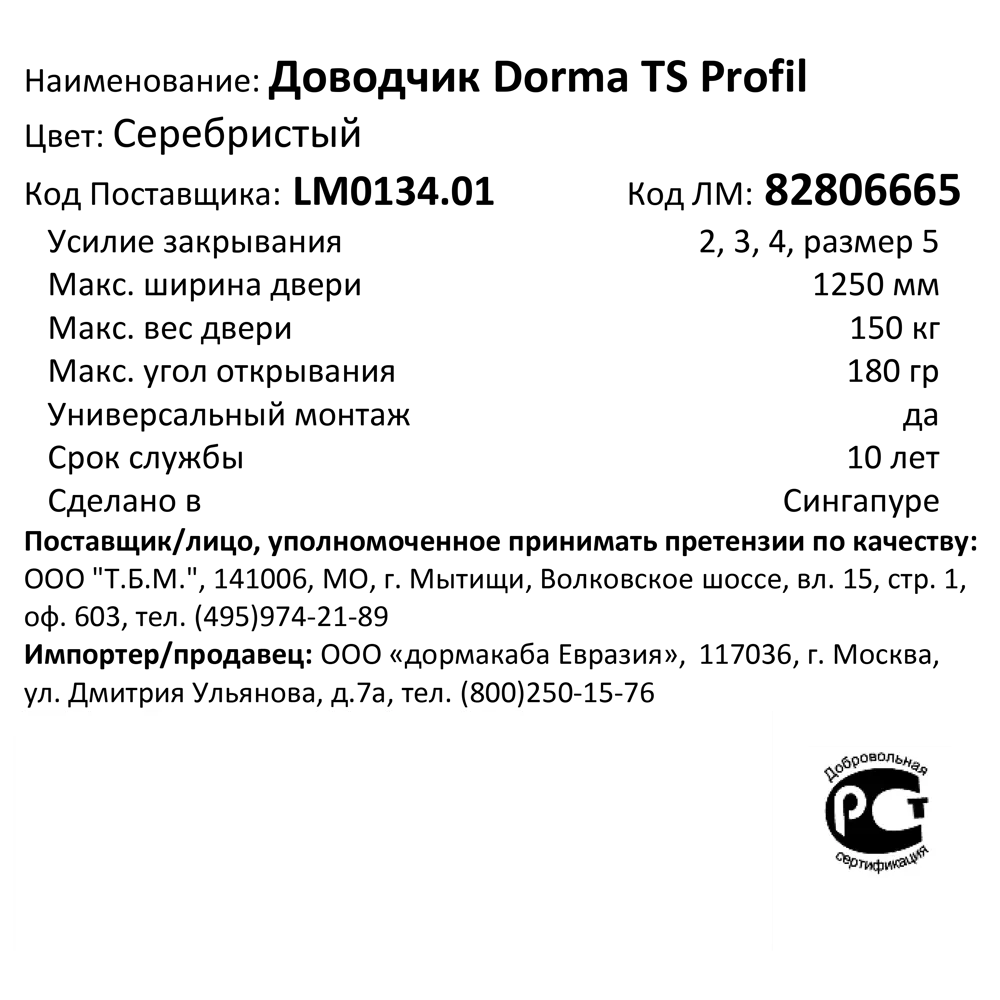 Доводчик дверной Dormakaba TS Profil для плавного закрывания до 100 кг 82806665 STLM-0898529 - Вид №5