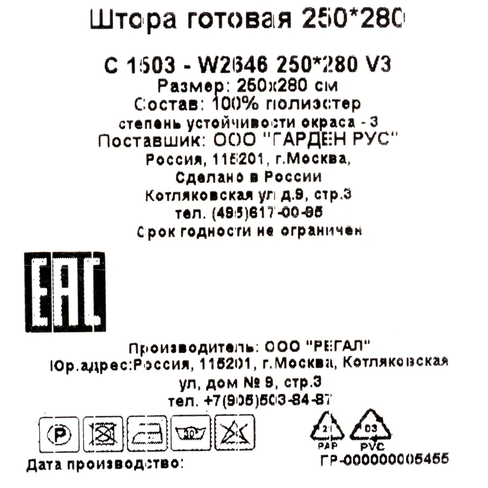 Тюль на ленте «Вензель» 250x280 см полиэстер вензель цвет экрю 82433357 STLM-2103822 GARDEN  - Вид №7