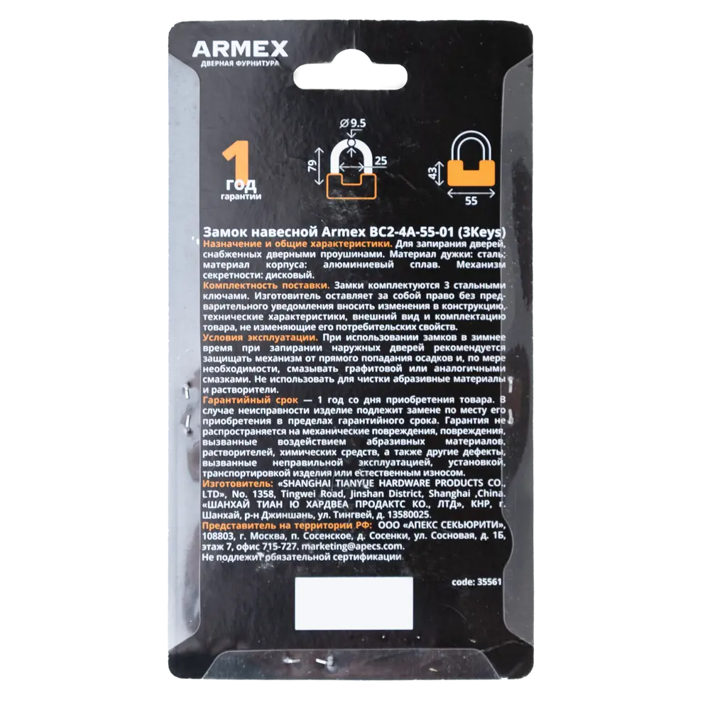 Навесной замок с ключом Armex 55x119 мм STLM-2080402 - Вид №2