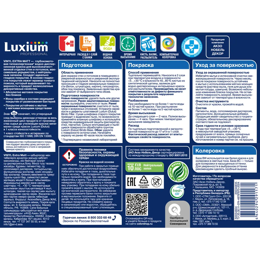 Краска для стен и потолков моющаяся Luxium Vinyl Extra Matt глубокоматовая цвет белый база BW 1 л 89425743 STLM-2089792  - Вид №2