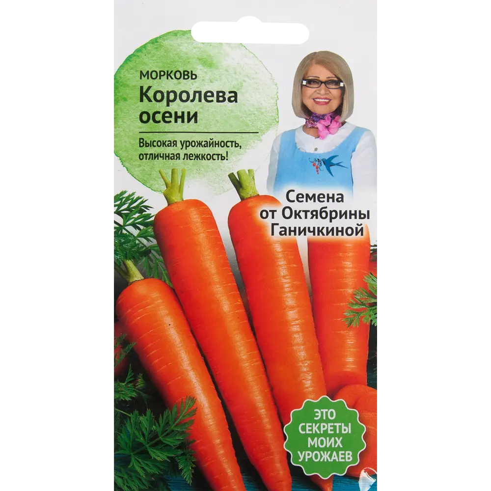 Семена Морковь «Королева осени» 2 г 82482244 STLM-2158495 СЕМЕНА ОТ ОКТЯБРИНЫ ГАНИЧКИНОЙ 