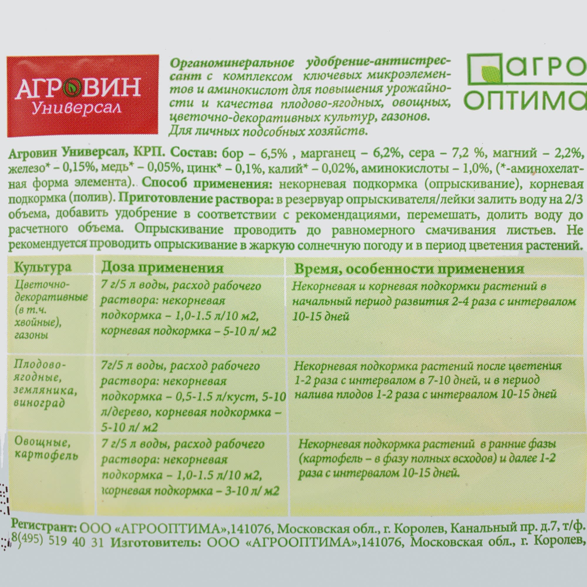18872026 Удобрение-антистрессант Агровин «Универсал» для садовых декоративных растений Santreyd  - Вид №2