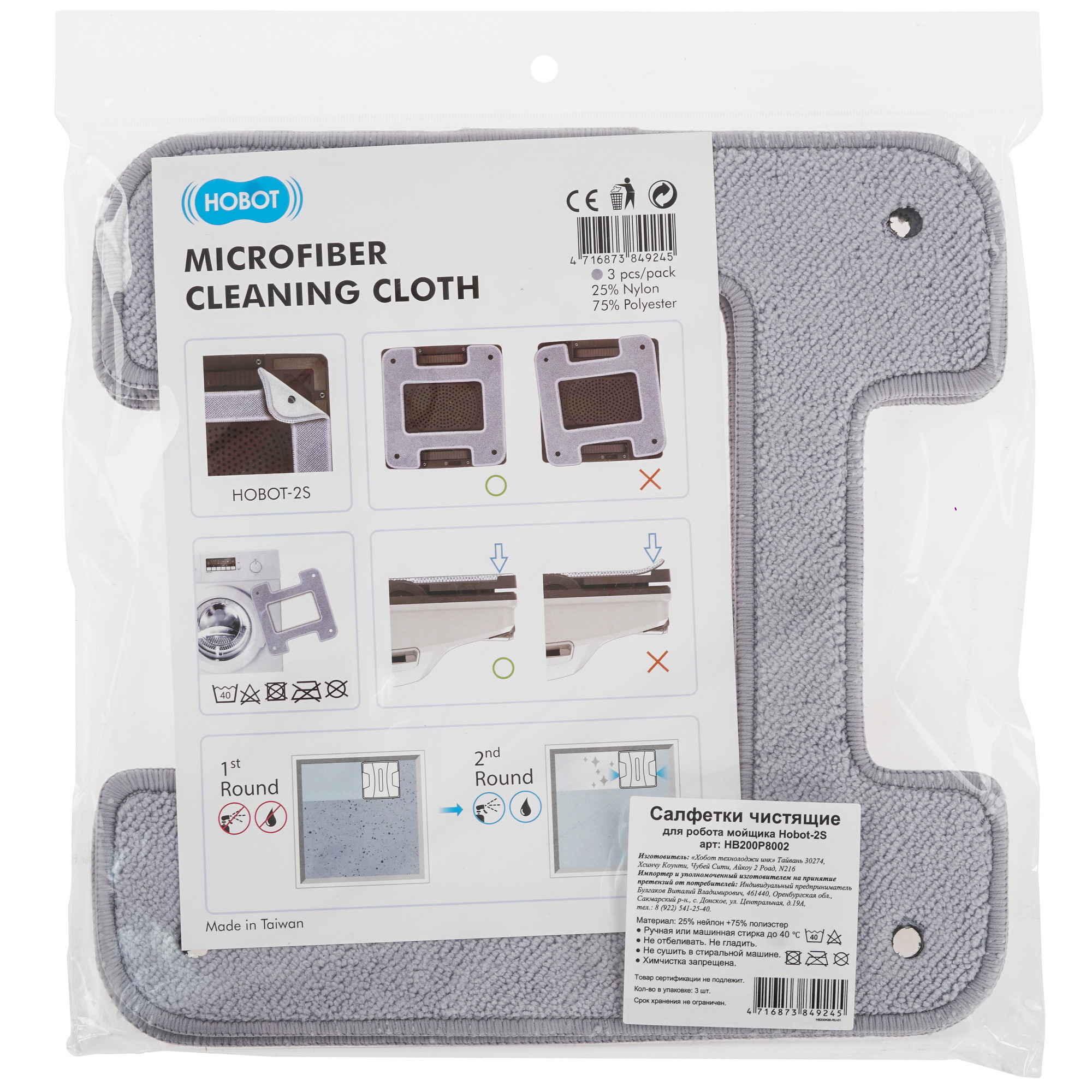 9934330 Комплект салфеток HOBOT HB200P8002 STDN-0060760 - Вид №3