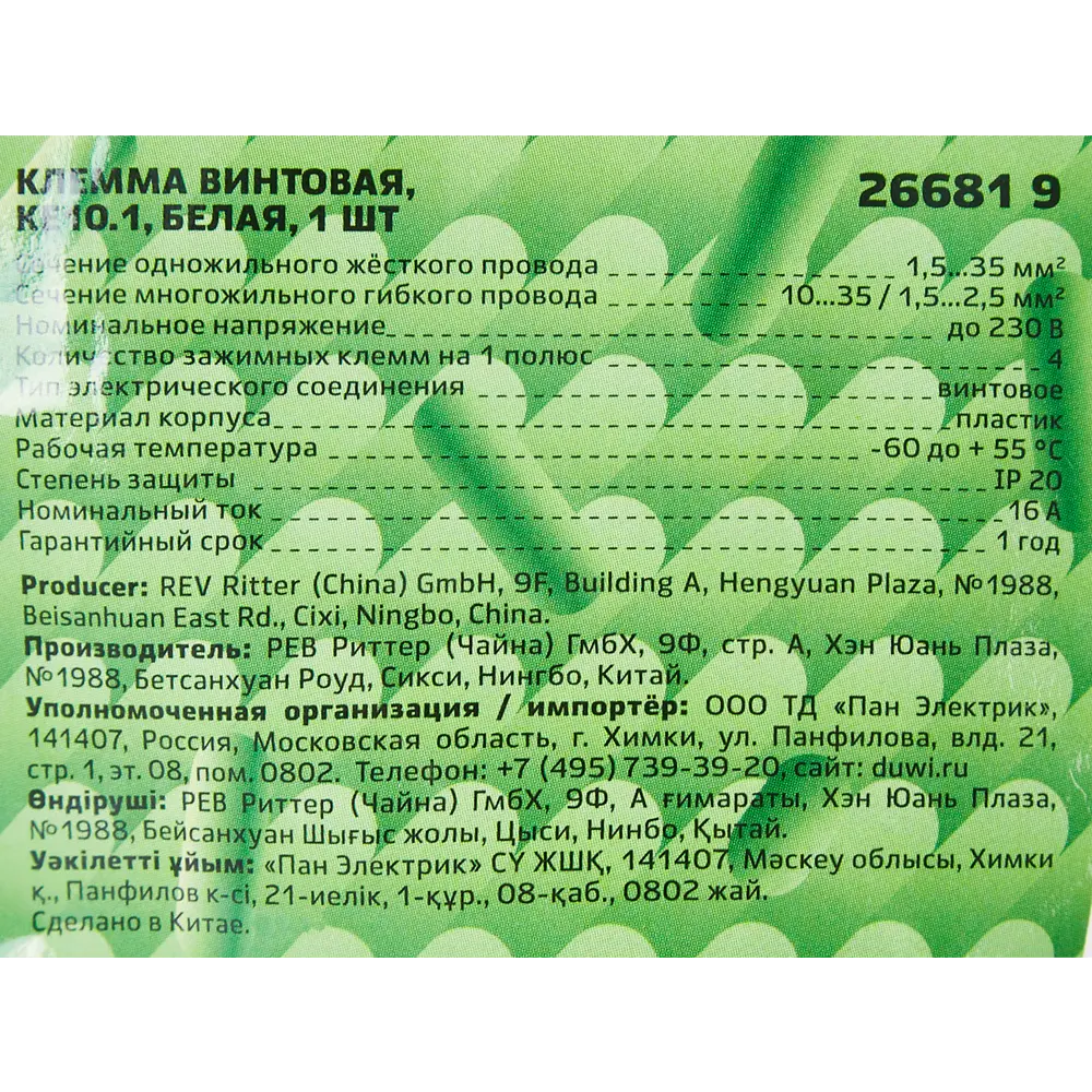 Колодка клеммная КЕ 10.1 87658676 STLM-2203698 Santreyd  - Вид №2