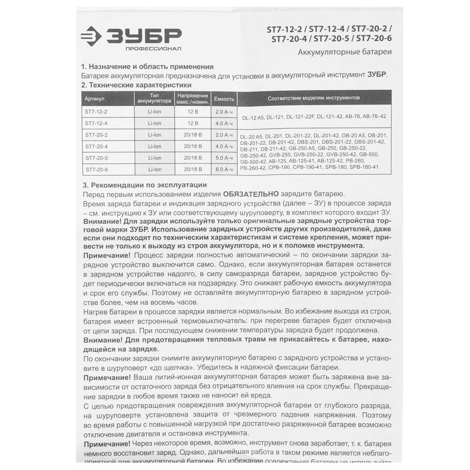 Аккумулятор Зубр ST7-20-4 20V MAX LITHIUM PRO 5413019 STDN-0061173 - Вид №3