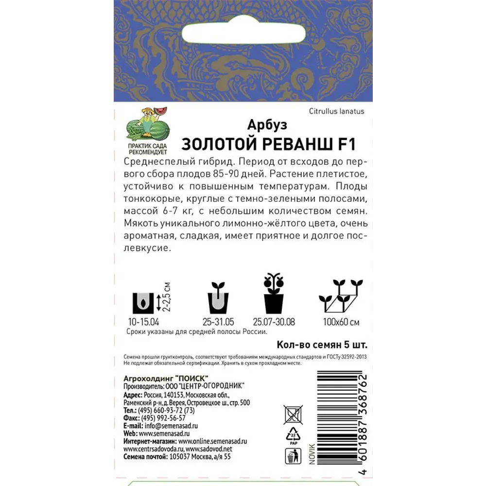 Семена плодово-ягодных растений арбуз Золотой реванш F1 89402662 STLM-2167182 Santreyd  - Вид №1