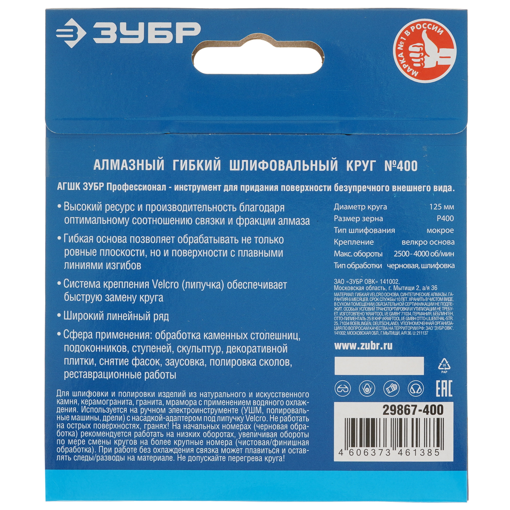 Круг алмазный гибкий ЗУБР 29867-400 125 мм 9012419 STDN-0130351 - Вид №3